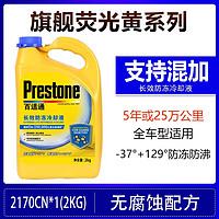 Prestone 百适通 AF2170CN 2KG 红色防冻液