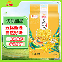 金龙鱼 东北小米 1kg