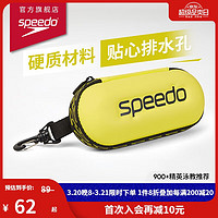 SPEEDO 经典大标时尚硬质不压镜便携排水泳镜收纳盒