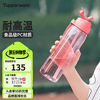 特百惠 乐动 塑料杯 750ml 石榴红