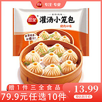 三全 上海风味灌汤小笼包450g（任选7件）