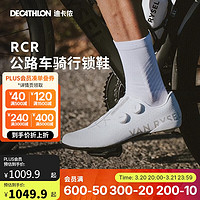 迪卡侬 DECATHLON RCR 公路车骑行锁鞋 4330658