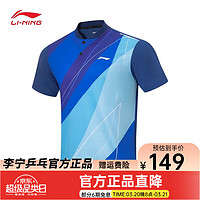 李宁 LI-NING 羽毛球服乒乓球服运动短袖上衣团购速干透气时尚 男女同款普鲁士蓝上衣 XL (180)