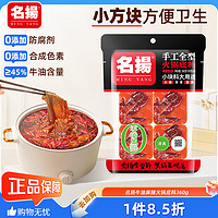 名揚 名扬 牛油火锅底料 麻辣味 360g