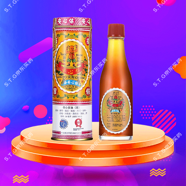 保心安 油跌打损伤薄荷护表油化瘀止痛止痒鼻塞头晕扭伤BM 保心安油30ml/瓶