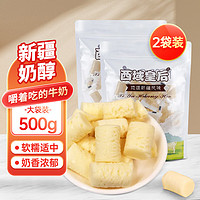 西域皇后 新疆特产手工奶醇酪疙瘩 500g*2袋