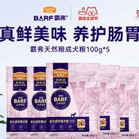 麦富迪 狗粮 barf霸弗生骨肉冻干天然双拼粮500g 成犬鲜鸡肉配方