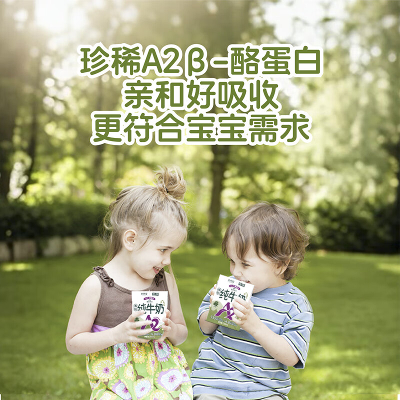  华西 A2β-酪蛋白 儿童有机牛奶