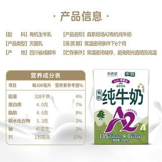  华西 A2β-酪蛋白 儿童有机牛奶