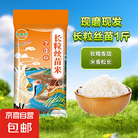 京喜 猫牙米 长粒香大米 500g*1袋