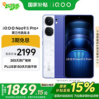 vivo iQOO Neo9S Pro+ 5G手机 12GB+256GB Buff蓝 骁龙8Gen3