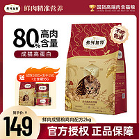 弗列加特 猫粮80%高肉鲜肉喜好天然粮鲜肉成猫幼猫全价猫粮 鸡肉味2kg