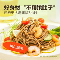 一沸0脂肪黑麦荞麦半干面条高膳食纤维细圆龙须非全麦粗粮挂面