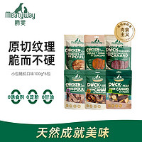 Meatyway 爵宴狗零食原切肉干100g*6包