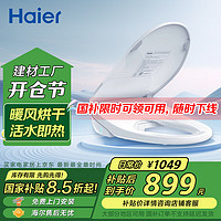 海尔 Haier X1-5215 智能马桶盖 暖风款