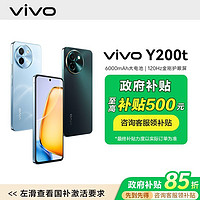 百亿补贴：vivo Y200t智能手机