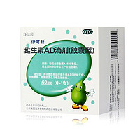 伊可新 50粒 x 2盒 （一岁以下） 送20粒AD（1岁以上）