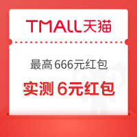 天猫 大学生勇闯时装周 领最高666元随机红包