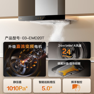  FOTILE/方太 直流变频 顶吸式抽吸油烟机
