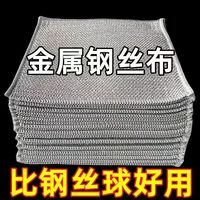 Neyankex 强力金属丝洗碗布厨房洗碗灶台去污百洁布代替钢丝球去污清洁抹布 活动#买十送十丨
