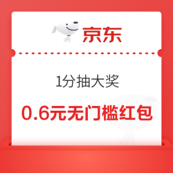 京东 1分抽大奖 赢100京豆、至高8元随机红包等