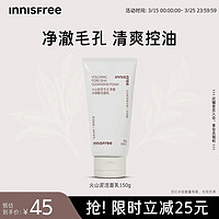 移动端、京东百亿补贴：悦诗风吟 火山岩泥毛孔清洁洗颜乳 150ml