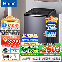 海尔 Haier 免清洗洗衣机波轮全自动家用10公斤双动力防缠绕 直驱变频一级能效羽绒洗 云溪高奢款 家电补贴20% 免清洗+防缠绕+除菌+彩屏触控