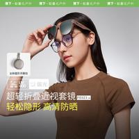 蕉下 Beneunder【近视】可折叠圆框套镜墨镜防紫外线遮光防晒太阳镜男女款