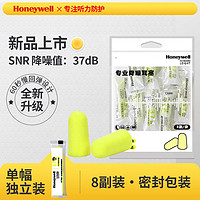 Honeywell 隔音防噪耳塞 8副装