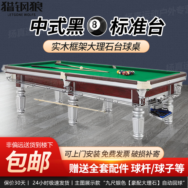 猎钢狼 LETGONE WOLFS 台球桌标准型大理石成人家用中美式高档球房用黑八 9尺 棕色