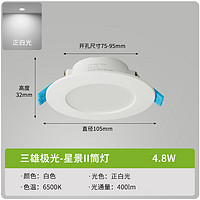 三雄极光 led筒灯嵌入式孔灯 防蓝光客厅灯天花灯超薄三色走廊过道筒灯 4.8W 白光 3寸