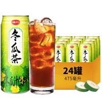 88VIP：味丹 VEDAN 台湾VEDAN/味丹冬瓜茶植物茶饮料475ml*24罐清甜大罐好喝广式凉茶
