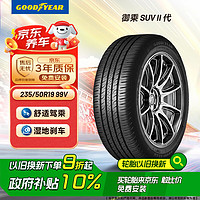 固特异 汽车轮胎235/50R19 99V 御乘SUV二代 适配别克昂科威