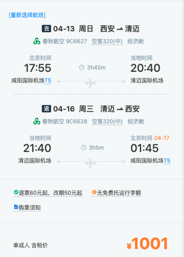 泰兰德跌了！泼水节含税700+飞曼谷/清迈！1k+飞普吉岛！全国多地出发