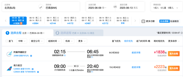 最后1天!跨端午/明年春节票!含税1.8k直飞阿塞拜疆/土耳其!
