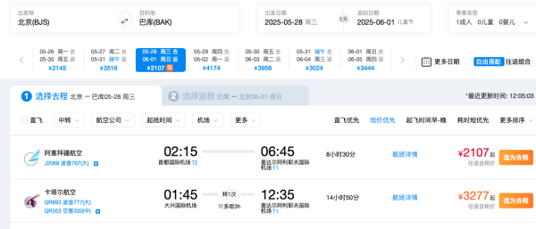 最后1天!跨端午/明年春节票!含税1.8k直飞阿塞拜疆/土耳其!