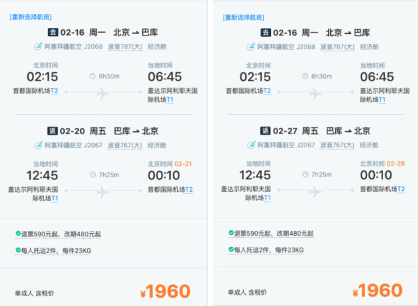 最后1天!跨端午/明年春节票!含税1.8k直飞阿塞拜疆/土耳其!