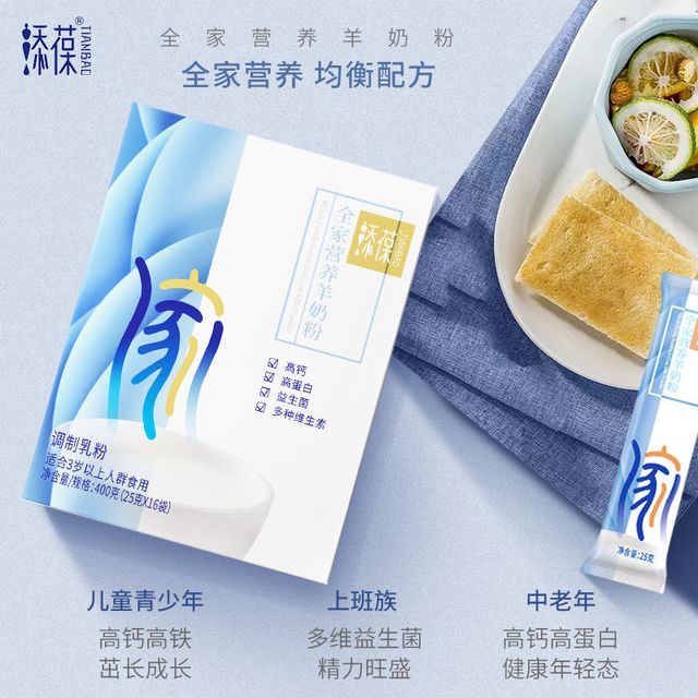 添葆 全家营养羊奶粉益生菌免疫球高钙高蛋白中老年成人儿童400g