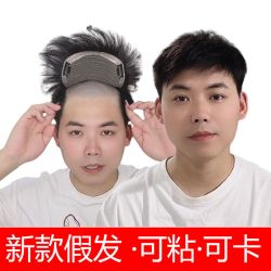 眉俏 男士假发真发制作机制补发片男生假发男士秃顶假发头套发块发片男