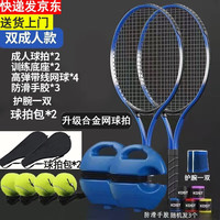 智启鑫 网球回弹训练器儿童成人训练套装网球拍男女初学者专业练习器带线 豪华双成人款【球拍2+网球4+底座