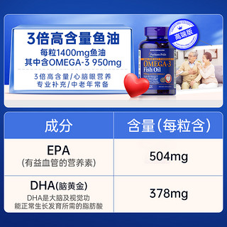 普丽普莱 美国普丽普莱DHA高浓度深海鱼油omega-3护心血管90粒胶囊