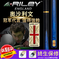 RILEY 莱利RES-180台球杆黑八小头黑8中式斯诺克中头八球16彩 桌球杆 分体(Riley原装红盒套球