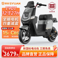 粤池久深远T90-T新国标12寸外卖2024款带NFC刷卡启动电动自行车长跑王速锂家用成人电瓶车联名 国标约80KM磷酸铁锂35A/3色选