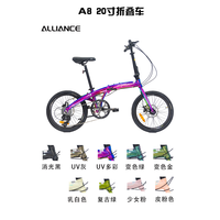 艾莱恩斯 20寸 A8 变速铝合金超轻男女折叠车（性价比超高） UV多彩色 8速 20英寸