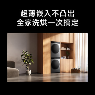小米米家 MIJIA洗烘套装Pro蓝氧洗热泵烘10kg全自动洗衣机干衣机组合