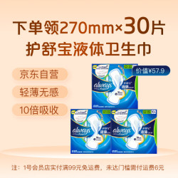 whisper 护舒宝 30片护舒宝液体卫生巾 日用270mm*30片 无感般保护姨妈巾（1号会员店普通年卡）