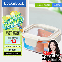 LOCK&LOCK LTG214WHT 正方形保鲜盒 20周年款 无分隔 500ml*1个 白色