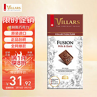 Villars 维利斯（villars）瑞士纯牛奶黑巧克力100g零食送男女友元旦年货新年