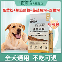 派得 prominent 狗粮小型犬泰迪博美比熊柯基通用型粮全价中型成犬幼犬粮4斤