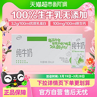 伊利 纯牛奶200ml*24盒整箱便携优质乳蛋白学生营养早餐奶